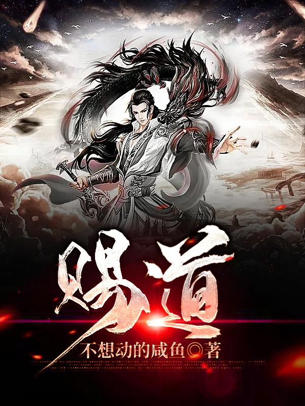 男女主人公王明阳张培小说赐道全文免费阅读