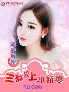 涂安安夏雅瞳宋薇小说在哪里可以看