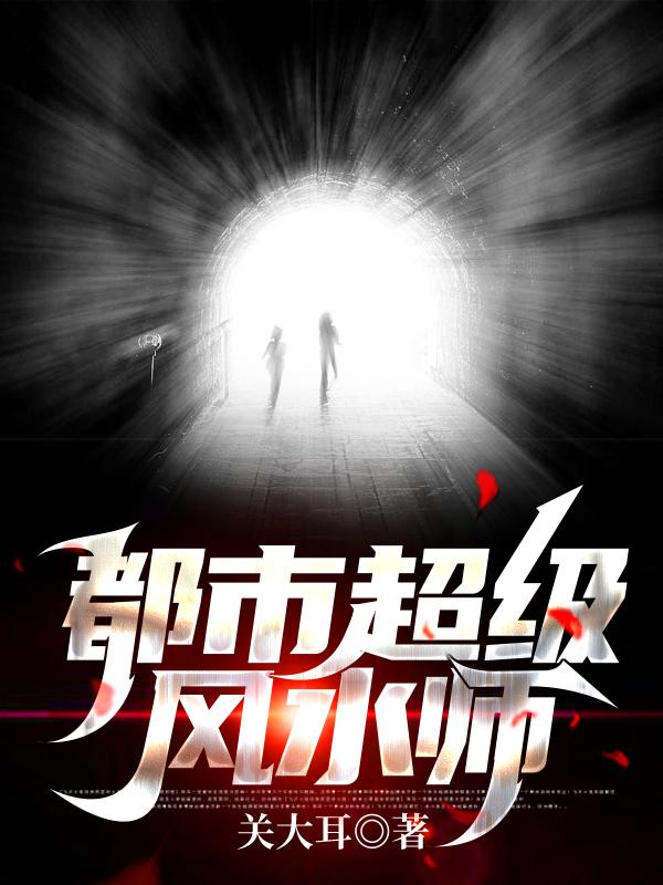 都市超级风水师赵天小说免费阅读