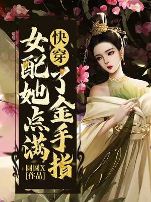 快穿女配她点满了金手指顾昭昭陈花小说在线全文免费阅读