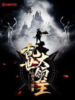 《乱世大领主》小说主角兔妖李修风全文章节免费在线阅读-优文网