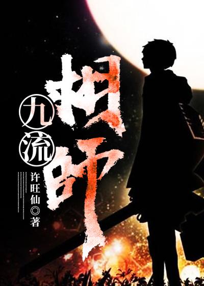 九流相师免费阅读，九流相师全文在线阅读