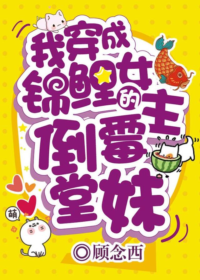 我穿成锦鲤女主的倒霉堂妹（宋晚秋霍衍）在线免费阅读