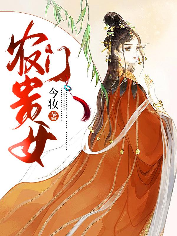 主角叫林昭宋玉林小说农门贵女全文免费阅读