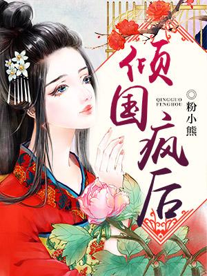 主人公叫洛雪洛媛李氏洛君麟的小说哪里免费看