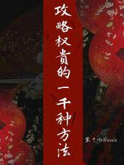 攻略权贵的一千种方法初月徐氏梁云晏小说在线章节目录阅读最新章节