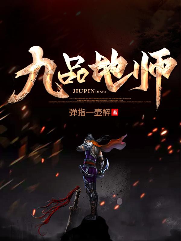 完整版《九品地师》txt下载