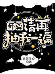 师尊请再抽我一遍最新章节，师尊请再抽我一遍免费阅读