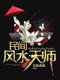 主角张叔小说民间风水天师免费阅读-经典文学