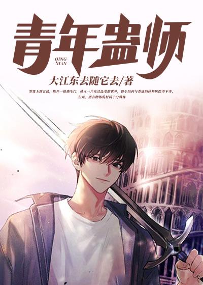 主人公叫李老蛊师的小说青年蛊师在线阅读全文-经典文学