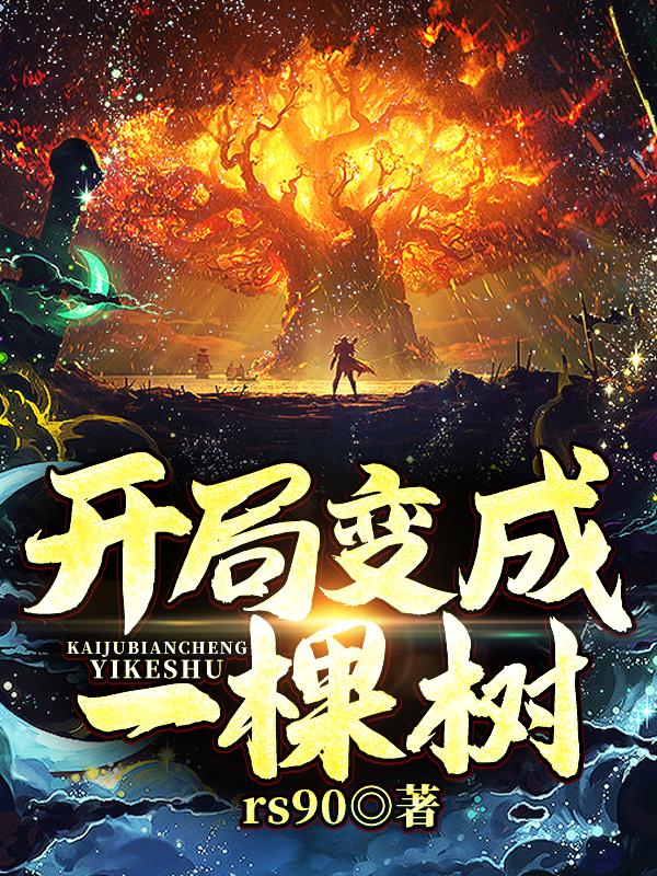 人生模拟：开局剑斩鸿钧沐尘小说免费阅读