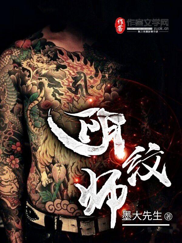 小说《阴纹师》在线全文阅读-优文网