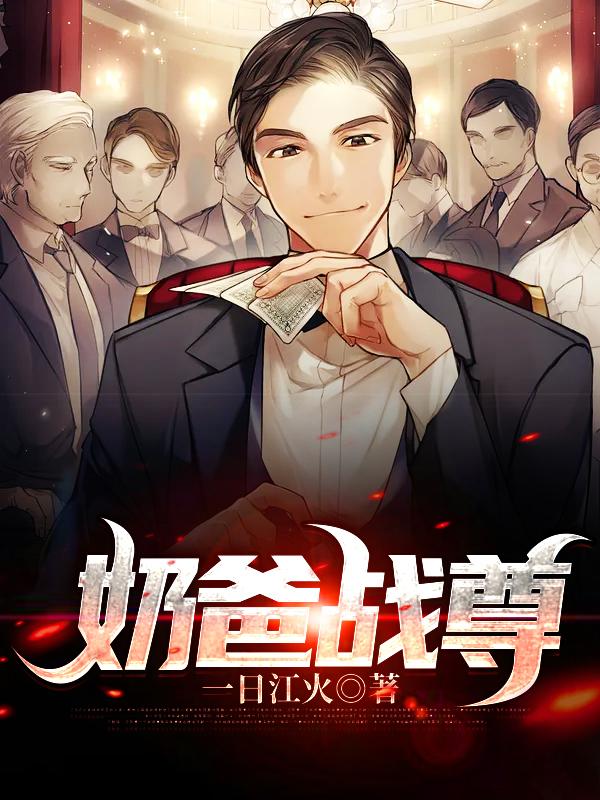 主人公叫方痴陈如龙赵磊的小说奶爸战尊在线阅读全文