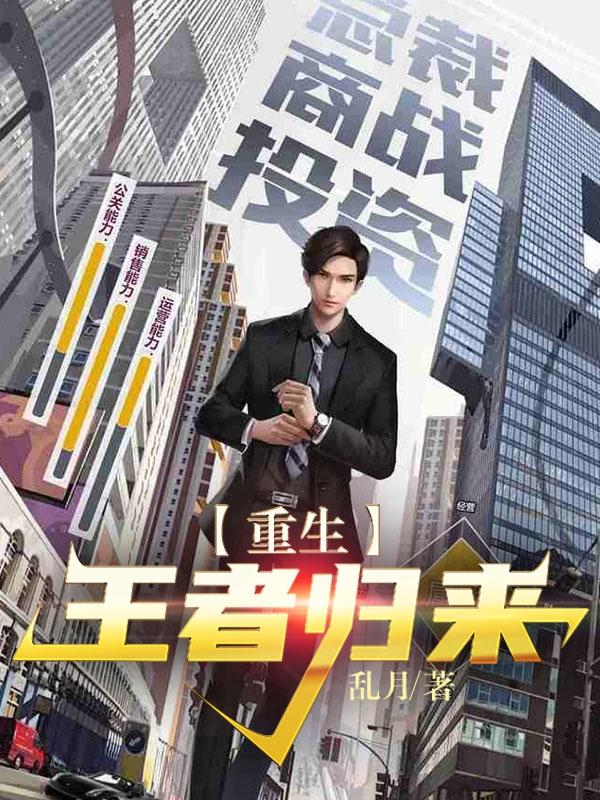 牧辰陈佳莹小说《重生：王者归来》在线阅读