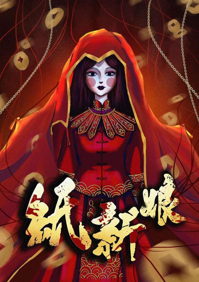 完整版《纸新娘》免费阅读