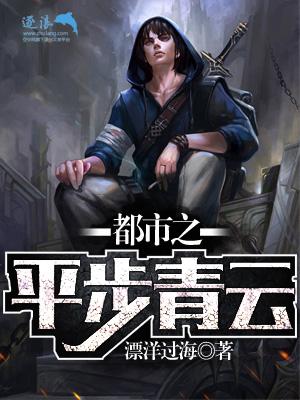 都市之平步青云小说，都市之平步青云周大局长李剑-够力荐小说推荐网