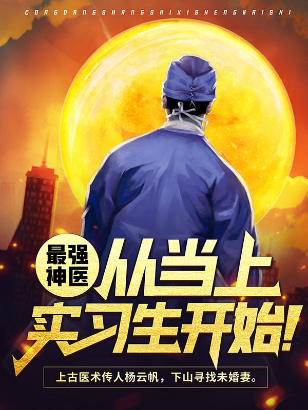 主人公叫杨云帆的小说哪里免费看