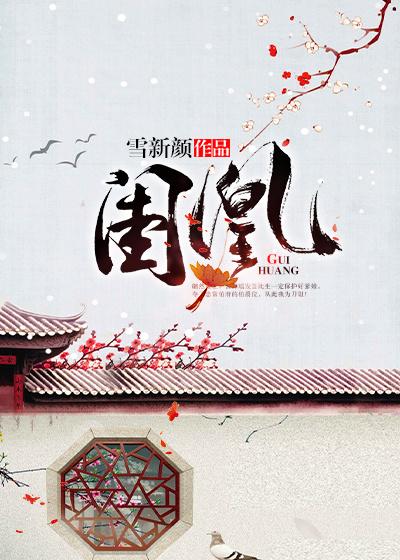 云深瑶杜雀李焚情小说叫什么（闺凰免费阅读）