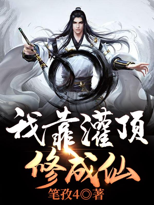 男女主人公叫韩退帝南星韩哲前辈的小说免费资源