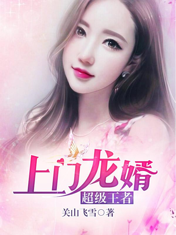 主人公温成功马爷赵磊小说上门龙婿在线全文阅读-美文小说