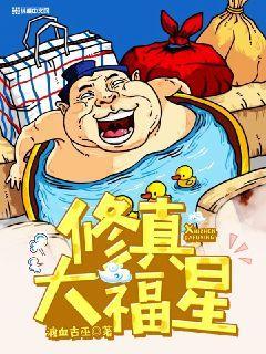 主角姬武温语柔浣纱岐江小说修真大福星免费阅读