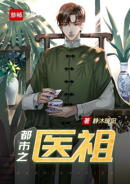 男女主人公叶晨翟经理小说都市之医祖全文免费阅读