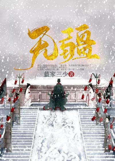 无疆尚云杰苏幕，无疆小说免费阅读