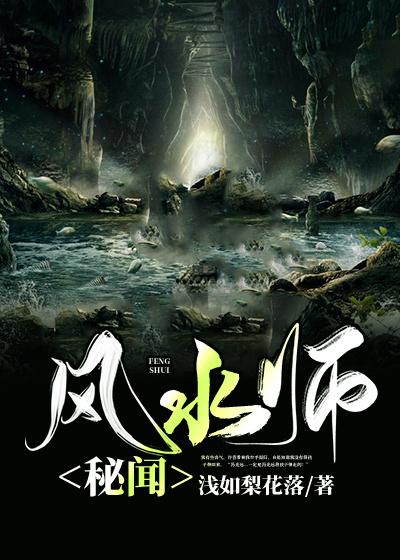 风水师秘闻黄纪同闻英唐玉刘华小说大结局免费试读-优文网
