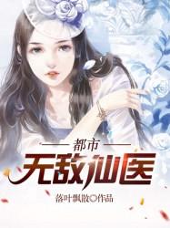 马春来叶天徐光小说叫什么（都市无敌仙医免费阅读）