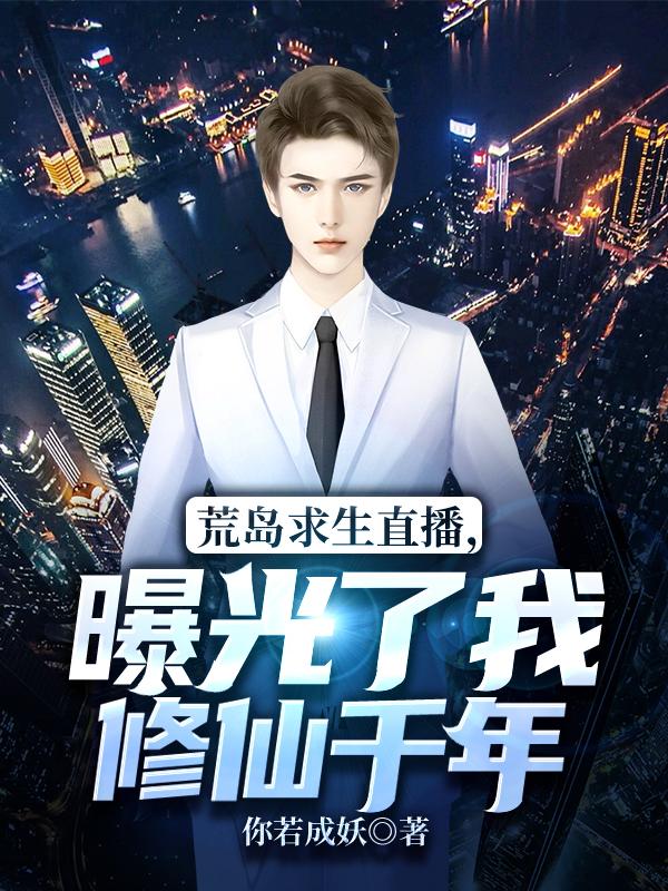 求你若成妖小说免费资源