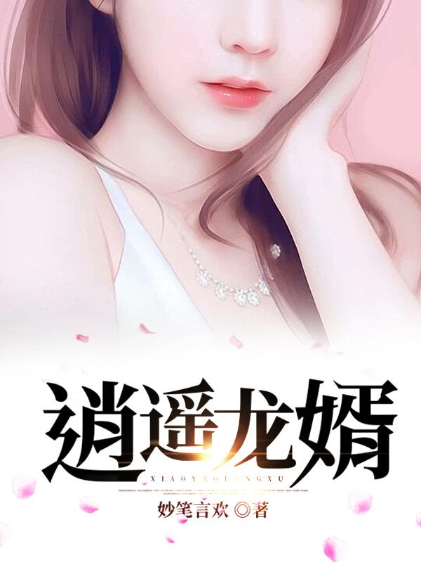 陈萧辞陈德良小说《逍遥龙婿》在线阅读