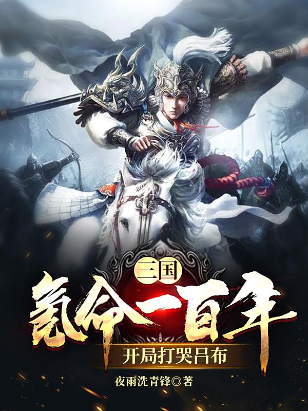 求刘骁刘偃兵小说免费资源