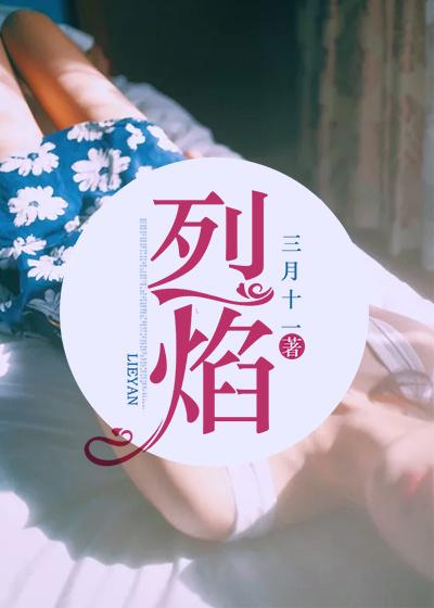 完整版《烈焰》全章节阅读-优文网