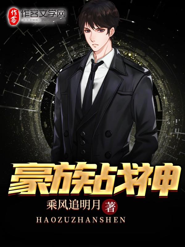 豪族战神全章节免费在线阅读，诸葛强林枫完结版