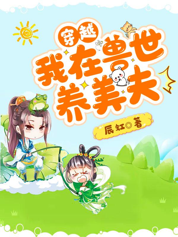 求辰虹小说免费资源