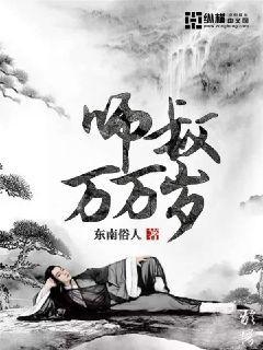 胡金万苏凡苏爷小说在线全文免费阅读（师叔万万岁无弹窗无删减）