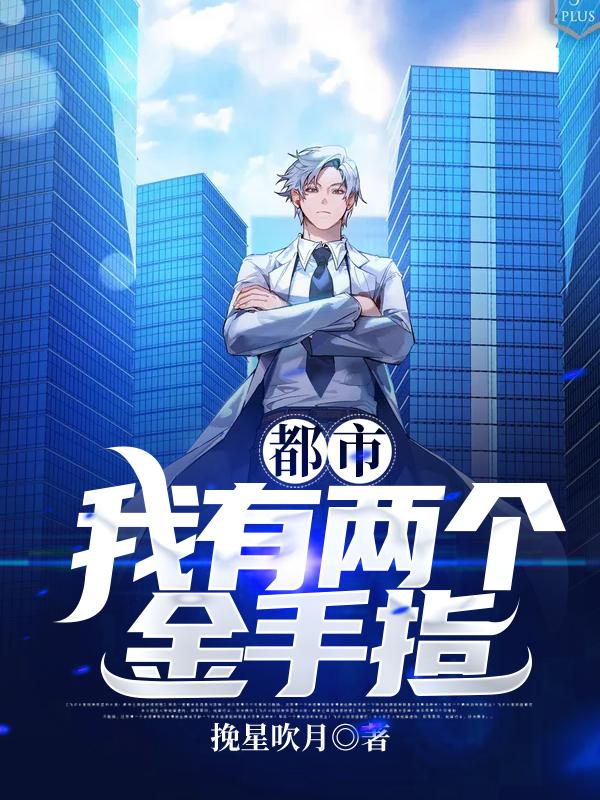 主角小雨周权小说完整版在线阅读，都市:我有两个金手指免费看