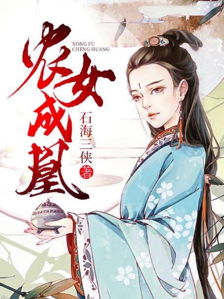 农女成凰木兰胡大狗蒋翠花武小富小说在线章节目录阅读最新章节