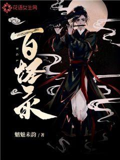 已完结小说《百怪录》全文免费阅读
