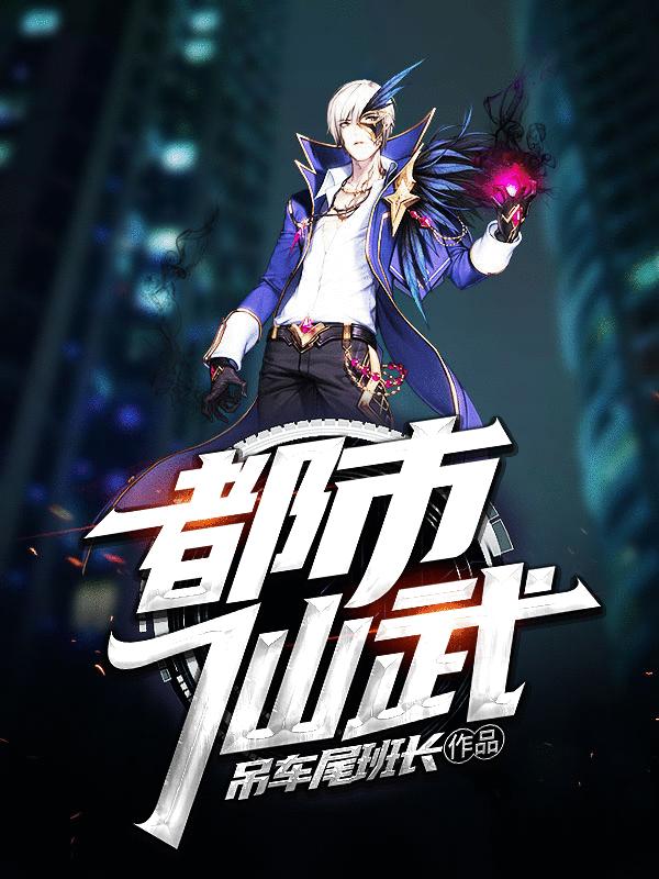 主角叶枫安慰小说都市仙武免费阅读-优文网