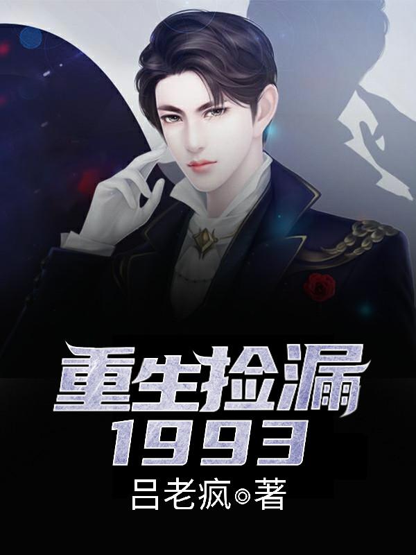 吕老疯小说在哪里可以看
