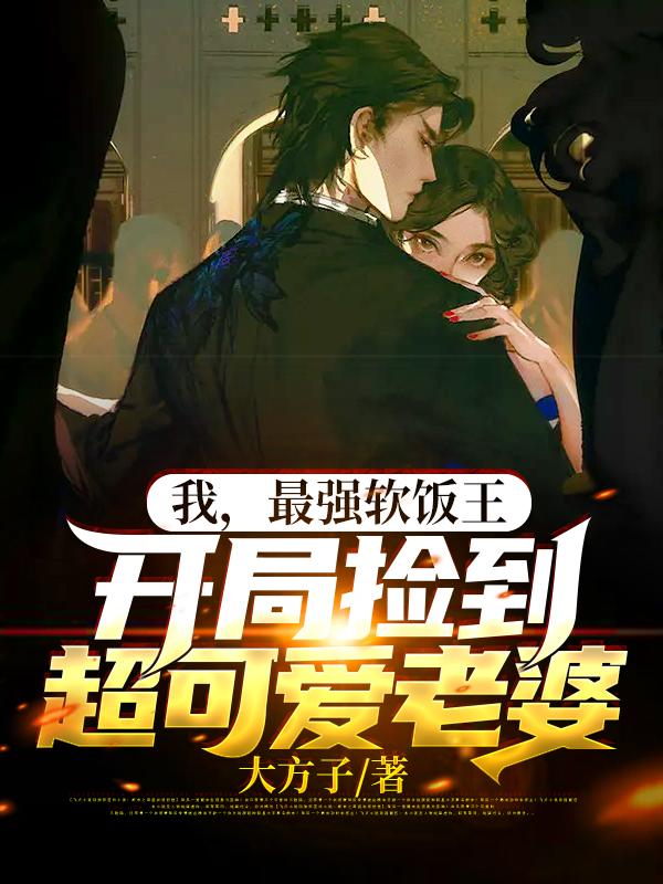 方洛冷芊芊小说在哪里可以看