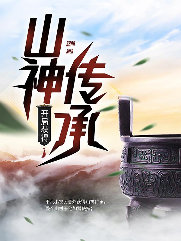 主角江小烨小黑陈航小说完整版在线阅读，开局获得山神传承免费看