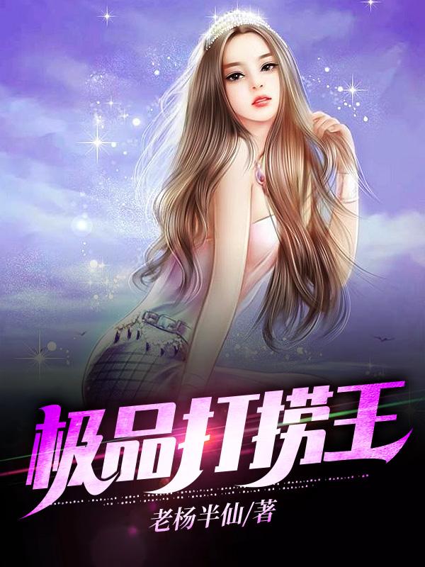 萧鹏小说《极品打捞王
》在线阅读