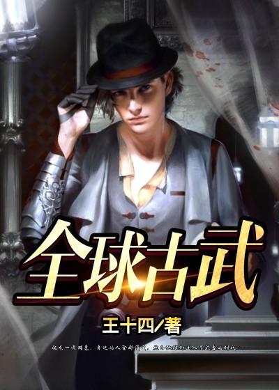 主人公叫吴先锋张龙的小说全球古武在线阅读全文