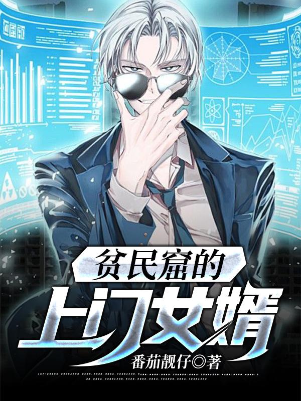 贫民窟的上门女婿全章节免费在线阅读，彪哥韩云峰王彪完结版-经典文学