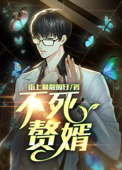 《不死赘婿》小说主角江流苏晓曼陈柔全文章节免费在线阅读-美文小说