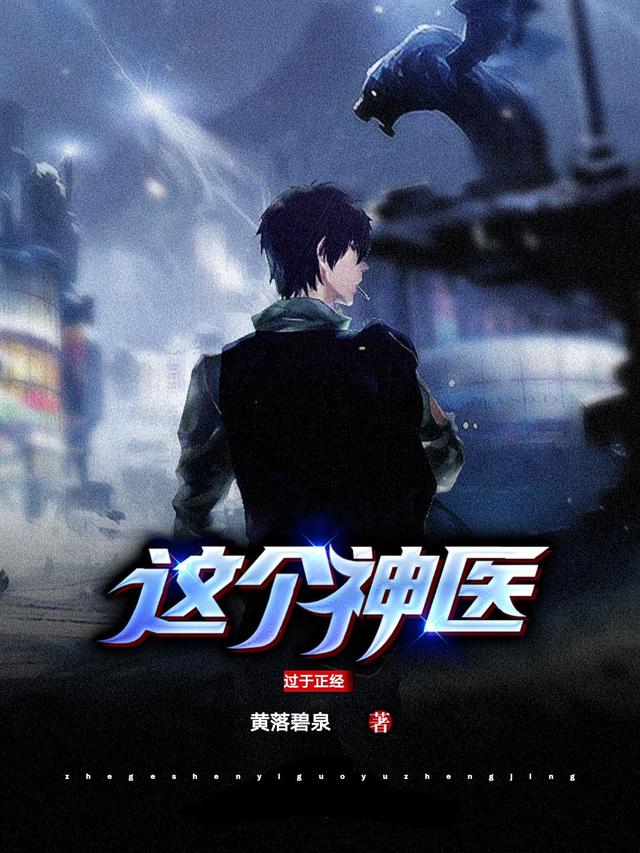 主角宿管阿姨黄昊苏琪小说这个神医过于正经免费阅读-优文网