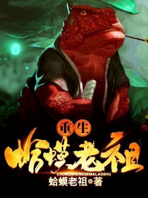 主人公林轩上班族小说重生蛤蟆老祖在线全文阅读