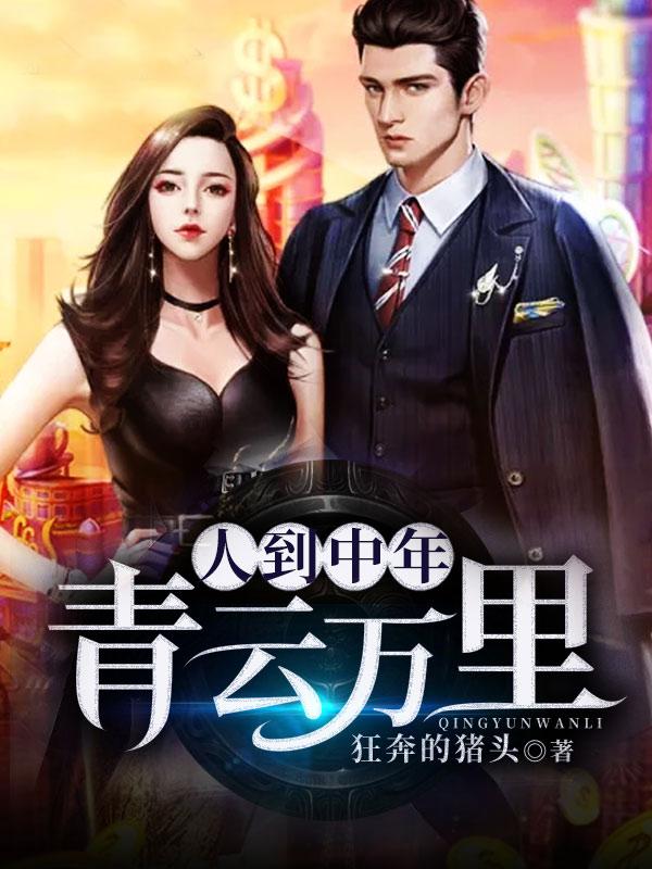 《人到中年：青云万里》小说主角陈峰处长全文章节免费在线阅读